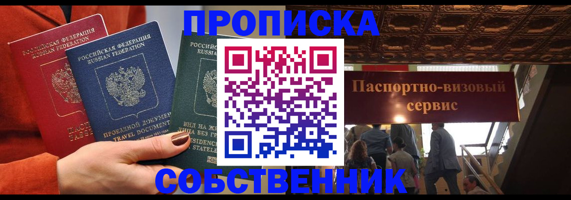 временная регистрация в квартире в Ельне